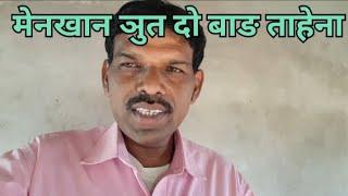 मेनखान ञुत दो बाङ ताहेना उना दिसोम रे//Baibel message//christian santhali video