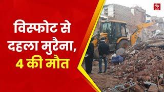 Morena Massive Blast: आधी रात विस्फोट से दहला मुरैना, 4 की मौत, कई गंभीर | MP News