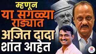 Santosh Deshmukh Murder सह Beed च्या सगळ्या राड्यात Ajit Pawar Dhananjay Munde विरोधात शांत का आहेत?