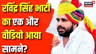 Ravindra Singh Bhati : Ravindra Singh Bhati ने सुनी लोगों की समस्याएं | Barmer News | Rajasthan News