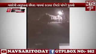 | NTC News Navsari/ગણદેવી તાલુકાના એંધલ ગામમાં કદાવર દીપડો પાંજરે પુરાયો