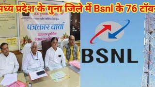 Bsnl ने लगाया मध्य प्रदेश के गुना जिले में नए 4G टॉवर, Bsnl 4g Latest Update | Bsnl 5g latest update