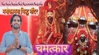 माँ थावे मंदिर की रहस्य जान हैरान हो जाएंगे | Thawe Mandir Gopalganj Bihar | Hii Yash Hii_Yash