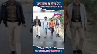 Gang Rap सिलवानी में सामूहिक बलात्कार के मामले में तीनों आरोपी गिरफ्तार, पुलिस की त्वरित कार्रवाई