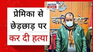 नोएडा : प्रेमिका पर थी मकान मालिक की बुरी नजर