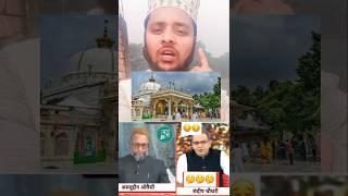 अजमेर शरीफ दरगाह / asaduddin Owaisi