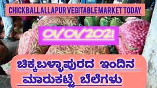 chickballallapur vegitable rates wholesale market at ಚಿಕ್ಕಬಳ್ಳಾಪುರ