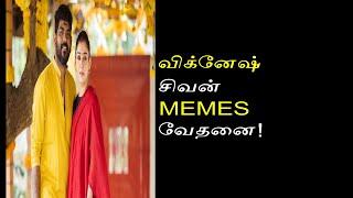 ‘‘உளுந்தூர்பேட்டை நாய்க்கு நாகூர் பிரியாணி கிடைக்கக்கூடாதா?’’ - மீம்ஸ்களால் மனம் உடைந்த விக்னேஷ் சி