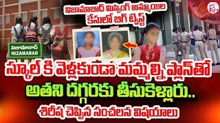 Nizamabad 3 Girls Missing Latest News | 3 Girls Missing News | Navipet | SumanTVtelangana792