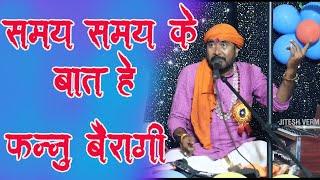 फन्नु बैरागी नामकरण प्रोग्राम ग्राम मालुद खैरागढ़ साहू परिवार रामखिलवन साहु