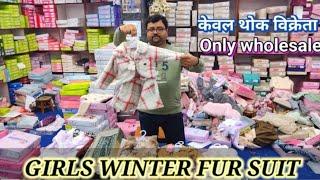 kids wear wholesale Girls Winter Fur Suit Wholesale | Gandhi Nagar Market Delhi