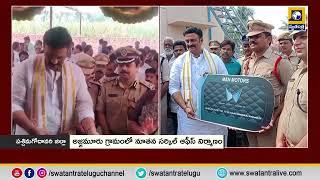 పశ్చిమగోదావరి జిల్లా : ఏపీ డిప్యూటీ స్పీకర్, ఎమ్మెల్యే రఘురామకృష్ణరాజు చేతుల మీదగా ప్రారంభం