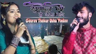 जिला सुपौल में हो जैतउ मर्डर | Gaurav Thakur stage show | Jila_Supaul | #Usha yadav Song