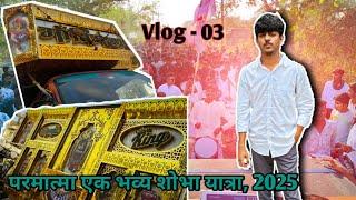 #vlog3 • परमात्मा एक भव्य शोभा यात्रा - 2025 | माँ विमला धूमाल हिंगणघाट किंग 👑🔥 | MAA VIMLA VLOGS ❤️