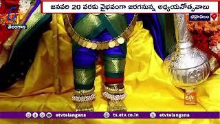 Vaikunta Ekadasi Celebrations  Bhadrachalam Temple | భద్రాచలంలో ఘనంగా వైకుంఠ ఏకాదశి అధ్యయనోత్సవాలు