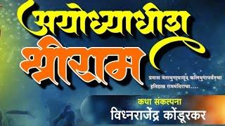 मालवण शहरात रसिक प्रेक्षकांचा उदंड प्रतिसाद. रंगमंचावर येऊन घेतले रामलल्ला च दर्शन..भक्तिमय वातावरण