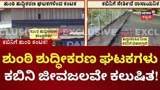 Mysore Kabini News | ರಾಸಾಯನಿಕ ಬಳಸಿ ಶುಂಠಿ ಶುದ್ಧೀಕರಣ ಮಾಡ್ತಿದ್ದಾರಂತೆ