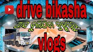 ଆସ ବୁଲିଯିବା ବ୍ରହ୍ମପୁର driverbikashavlogs