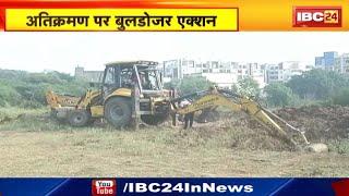 Bilaspur News : अशोकनगर सरकंडा में चला Nigam का Bulldozer | तालाब को पाटकर किया गया था अतिक्रमण