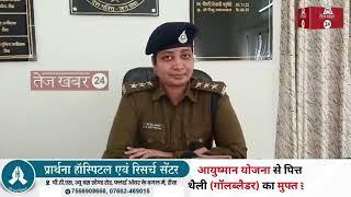 रीवा में ऑनलाइन सट्टे का भंडाफोड़ : रीवा सहित कटनी के 4 सटोरियां गिरफतार, मिला लाखो का ट्रांजेक्शन.