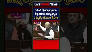 అమిత్ షా వ్యాఖ్యలను తీవ్రంగా ఖండిస్తున్నాం ఎమ్మెల్యే కడియం శ్రీహరి#kadiyamsrihari |gvsnewstelangana