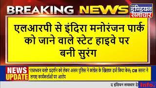 लखीमपुर खीरी:  एलआरपी से इंदिरा मनोरंजन पार्क को जाने वाले स्टेट हाइवे पर बनी सुरंग