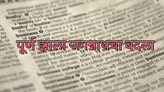 पूर्ण झाला जगन्नाथचा बदला | savlyachi janu savli | सावळ्याची जणू सावली | 22 नोव्हेंबर