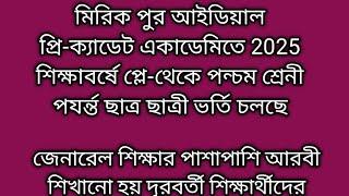 আইডিয়াল প্রি-ক‍্যাডেট একাডেমী মিরিকপুর, সদর, লক্ষীপুর, রেকর্ডিং ষ্টুডিও মোবাইল নং 01757-98-22-98