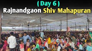 राजनांदगांव की कथा का पांचवा दिन❗Day 5❗छुरिया❗Rajnandgaon Chhattishgarh Shiv Mahapuran Katha