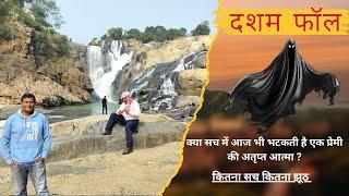 DASHAM WATERFALL RANCHI