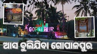 Sea beach gopalpur || gopalpur beach || ଆସ ବୁଲିଯିବା ଗୋପାଳପୁର ସମୁଦ୍ର କୂଳ