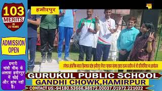स्पेशल ओलंपिक भारत हिमाचल प्रदेश हमीरपुर चैप्टर पहचान संस्था द्वारा राज्य स्तरीय बाॅची प्रतियोगिता क