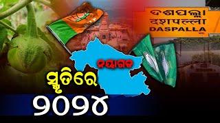 ନୟାଗଡ ସ୍ମୃତିରେ ୨୦୨୪...#levliveodia | LEV LIVE ODIA