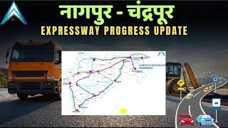 NAGPUR CHANDRAPUR EXPRESSWAY UPDAT//नागपूर चंद्रपूर एक्स्प्रेससवे