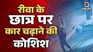 Shabd Sanchi News Bulletin | Rewa | Hanumana Accident | Medical College | MP News