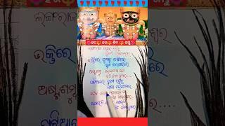 🌅ଲିଙ୍ଗରାଜ 🌄 ହୋଈ 🕉️ରହିଛ 💟ତୁମେ ଭୂବନେଶ୍ବର ରେ⚛️#⚛️ytshorts⚛️#🚩viral🚩#🧡subscribe 💜