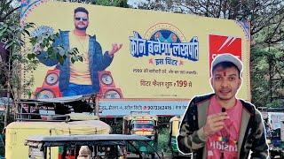 Bokaro Jharkhand में छाए हुए हैं Khesari Lal Yadav 😳 ! बहुत बड़ा Hoarding ! Mahesh Pandey !