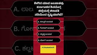 ಕೆಳಗಿನ ಯಾವ ಜಲಪಾತವು ಕರ್ನಾಟಕದ ಶಿವಮೊಗ್ಗ ಜಿಲ್ಲೆಯಲ್ಲಿ ಶರಾವತಿ ನದಿಯಿಂದ ಸೃಷ್ಟಿಯಾಗಿದೆ?