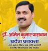 user_Dr Amit Kumar Paswan