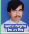user_जगदीश  धौलपूरीया