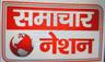 user_Smachar nation news 