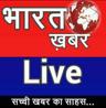 user_भारत खबर लाइव     सच्ची खबर का साहस 
