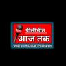 user_Pilibhit Aajtak