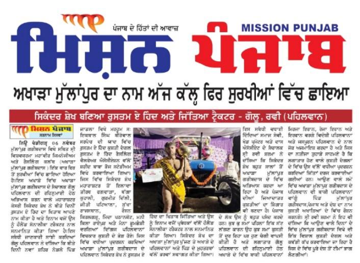 ਅਖਾੜਾ ਮੁੱਲਾਂਪੁਰ ਗਰੀਬਦਾਸ ਦੇ ਸੰਚਾਲਕ ਗੋਲੂ ਪਹਿਲਵਾਨ ਅਤੇ ਰਵੀ ਪਹਿਲਵਾਨ ਦੀ ਰਹਿਨੁਮਾਈ ਹੇਠ ਅਭਿਆਸ ਕਰਨ ਵਾਲੇ ਪਹਿਲਵਾਨਾਂ ਦੀਆਂ ਪ੍ਰਾਪਤੀਆਂ,,,