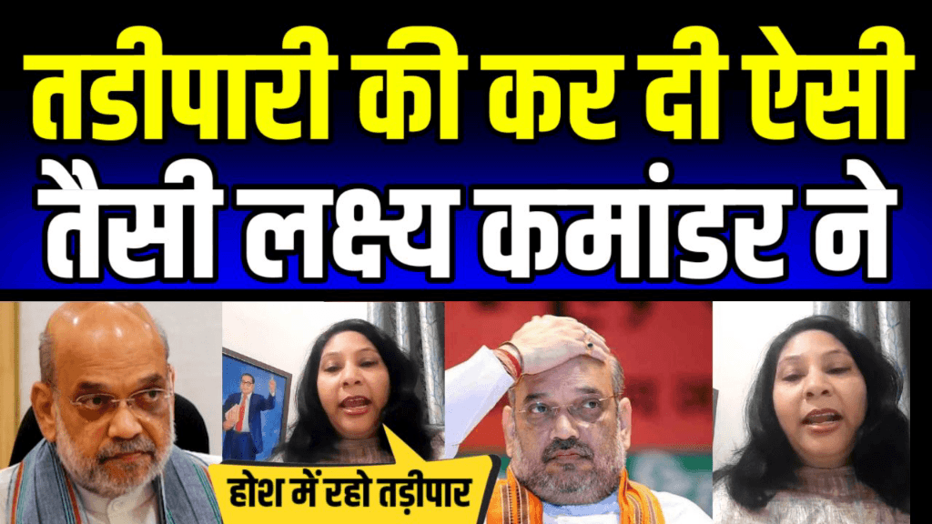 BJP के तड़ीपार को लक्ष्य कमांडर ने दिखा दिया आईना देखिये Lucknow News | Lakshya