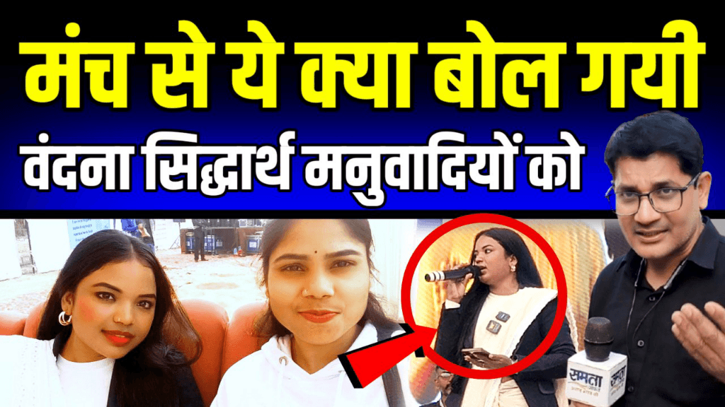 https://youtu.be/XhvRBQu9C14
बहुजन कवियत्री नें चेताया मनुवादियों को मांगने लगे माफी जब   #VandanaSiddhartha