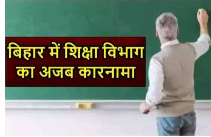 अररिया: बिहार के अररिया जिले में एक शिक्षक ने रिटायरमेंट के अगले ही दिन नई नौकरी जॉइन कर ली। मोहम्मद जलालुद्दीन नाम के इस शिक्षक को 31 दिसंबर 2024 को रिटायर होना था, लेकिन 1 जनवरी 2025 को उन्होंने विशिष्ट शिक्षक (Special Teacher) के रूप में फिर से योगदान दे दिया। यह मामला कुर्साकांटा प्रखंड के मध्य विद्यालय रहटमीना का है। शिक्षा विभाग के अधिकारी इस घटना से सकते में हैं और हेडमास्टर से जवाब मांगा गया है। शक है कि इस मामले में किसी और की भी मिलीभगत हो सकती है।
रिटायरमेंट के अगले दिन जॉइनिंग
दरअसल, मोहम्मद जलालुद्दीन 2006 से शारीरिक शिक्षक के पद पर कार्यरत थे। उनकी जन्मतिथि 1 जनवरी 1965 है, इसलिए नियमों के अनुसार उन्हें 31 दिसंबर 2024 को रिटायर हो जाना चाहिए था। हालांकि, उन्होंने रिटायरमेंट के बाद विशिष्ट शिक्षक के पद पर फिर से जॉइन कर लिया। यह मामला सामने आते ही शिक्षा विभाग में हड़कंप मच गया। स्थापना डीपीओ रवि रंजन ने जलालुद्दीन का योगदान रद्द कर दिया है और प्रधानाध्यापक से स्पष्टीकरण मांगा है।
डीपीओ रवि रंजन ने प्रधानाध्यापक से पूछा है कि रिटायर हो चुके शिक्षक को दोबारा नियुक्ति कैसे दी गई? अगर संतोषजनक जवाब नहीं मिला तो अनुशासनात्मक कार्रवाई की जाएगी। साथ ही, सभी स्कूलों के प्रधानाध्यापकों को ऐसे मामलों की जांच करने के निर्देश दिए गए हैं। माना जा रहा है कि इस मामले में एक ऐसे शिक्षक की मिलीभगत है, जो लंबे समय से जिला कार्यालय में प्रतिनियुक्त था।
मास्टर साहब की सेटिंग से अफसर हैरान
इस मामले में कई सवाल उठ रहे हैं। जैसे कि, किसकी मदद से जलालुद्दीन ने दोबारा योगदान दिया? उनका मकसद क्या था? क्या इसके पीछे कोई गिरोह काम कर रहा है? क्या जिले में और भी ऐसे मामले हैं? नियुक्ति पत्र कैसे जारी हुआ? बीपीएम और बीईओ क्या कर रहे थे? विशिष्ट शिक्षकों के कागजात डीईओ कार्यालय में जमा करने के आदेश थे, फिर भी वहां ठीक से जांच क्यों नहीं हुई? ऐसा लग रहा है कि तीनों स्तर पर लापरवाही हुई है। शिक्षक संघ ने इस मामले की गंभीरता से जांच और कार्रवाई की मांग की है।
स्थापना डीपीओ रवि रंजन ने बताया, ’31 दिसंबर को सेवानिवृत हो चुके शारीरिक शिक्षक मो. जलालुद्दीन के एक जनवरी को विशिष्ट शिक्षक के रूप में योगदान देने का मामला सामने आया। तत्काल योगदान अस्वीकृत करते हुए प्रभारी प्रधानाध्यापक से जवाब मांगा गया है। इस मामले में अन्य दोषियों की पहचान की जा रही है। सभी पर कार्रवाई होगी।’ ये घटना बेहद अजीबोगरीब है। कोई व्यक्ति रिटायरमेंट के अगले ही दिन कैसे नौकरी जॉइन कर सकता है? यह साफ तौर पर नियमों का उल्लंघन है। इस मामले में कई लोगों की मिलीभगत का शक है।