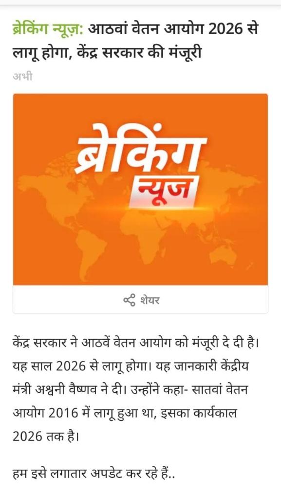 केंद्र सरकार ने 8वां वेतन आयोग बनाने की मंजूरी दी: 2026 से लागू होगा; श्रीहरिकोटा में 3985 करोड़ में तीसरा सैटेलाइट लॉन्च पैड बनेगा