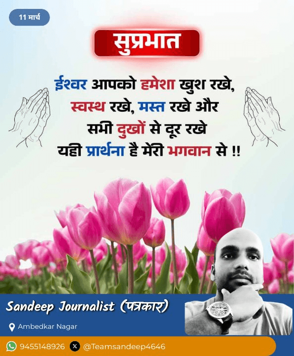 "संभावना 1% भी हो तो भी लड़ जाओ, क्योंकि जीतने वाले कभी हार नहीं मानते!🔥💪🏻"
✨ जिंदगी तेरी, सपने तेरे, मंज़िल भी तेरी… फिर हार किसी और की बातों में आकर क्यों? ✨
🚀 सोच मत, बस कर गुजर! क्योंकि यह ज़िंदगी तुझसे बड़ा कोई नहीं लिख सकता!
#सब_कुछ_तेरा #NeverGiveUp #Motivation #Success #Inspiration #BelieveInYourself #SandeepJournalist