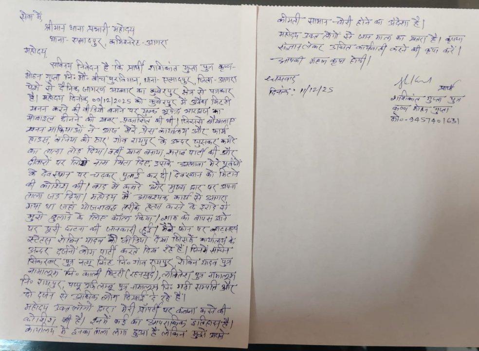 लॉ एंड ऑर्डर तार तार, दबंगई का दुस्साहस
खनन माफिया ने किया अखबार के क्षेत्रीय कार्यालय पर कब्जे का प्रयास 
खबर से बौखलाए खनन माफियाओं की दुस्साहसिक वारदात
खनन माफियाओं ने दिनदहाड़े दी लॉ एंड ऑर्डर को को दी चुनौती 
कार्यालय की दीवारों से नाम की पुताई कर डाले ताले 
कार्यालय में घुसकर की दारू पार्टी फिर की वीडियो वायरल ।
पीड़ित पत्रकार शशिकांत गुप्ता ने दी थाने में नामजद तहरीर
2 दिन पहले एक पत्रकार से खनन माफियाओं ने अभद्रता कर छीना था मोबाइल
एत्मादपुर थाना क्षेत्र के रायपुर गांव के पास की घटना